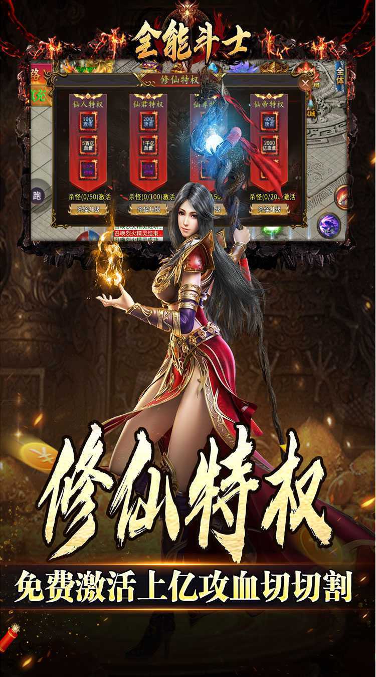 全能斗士（金蛋送福爽爽爆）官方版
