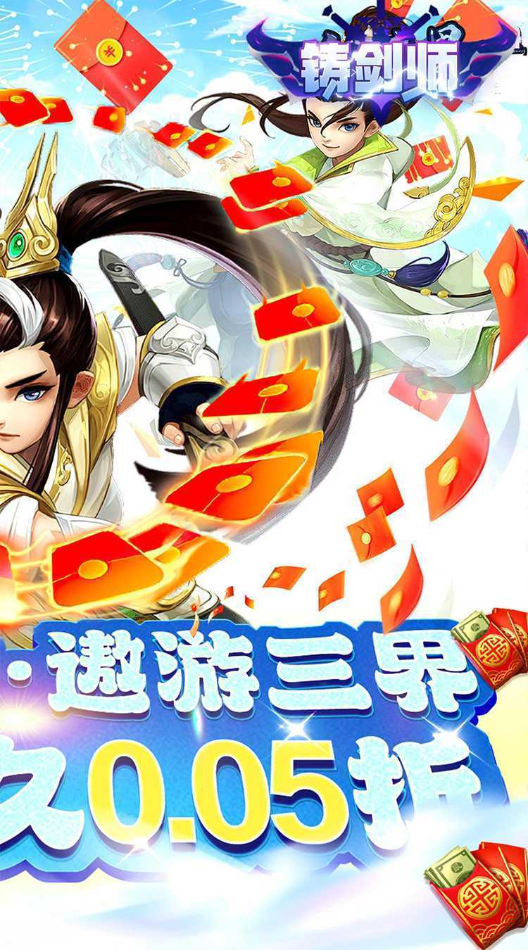 铸剑师（逍遥剑仙0.05折）官方下载