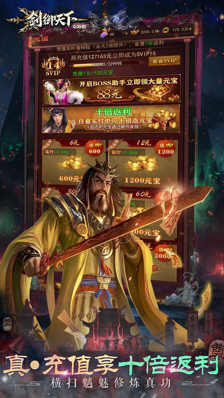 剑御天下（0.05十倍返利版）最新版本