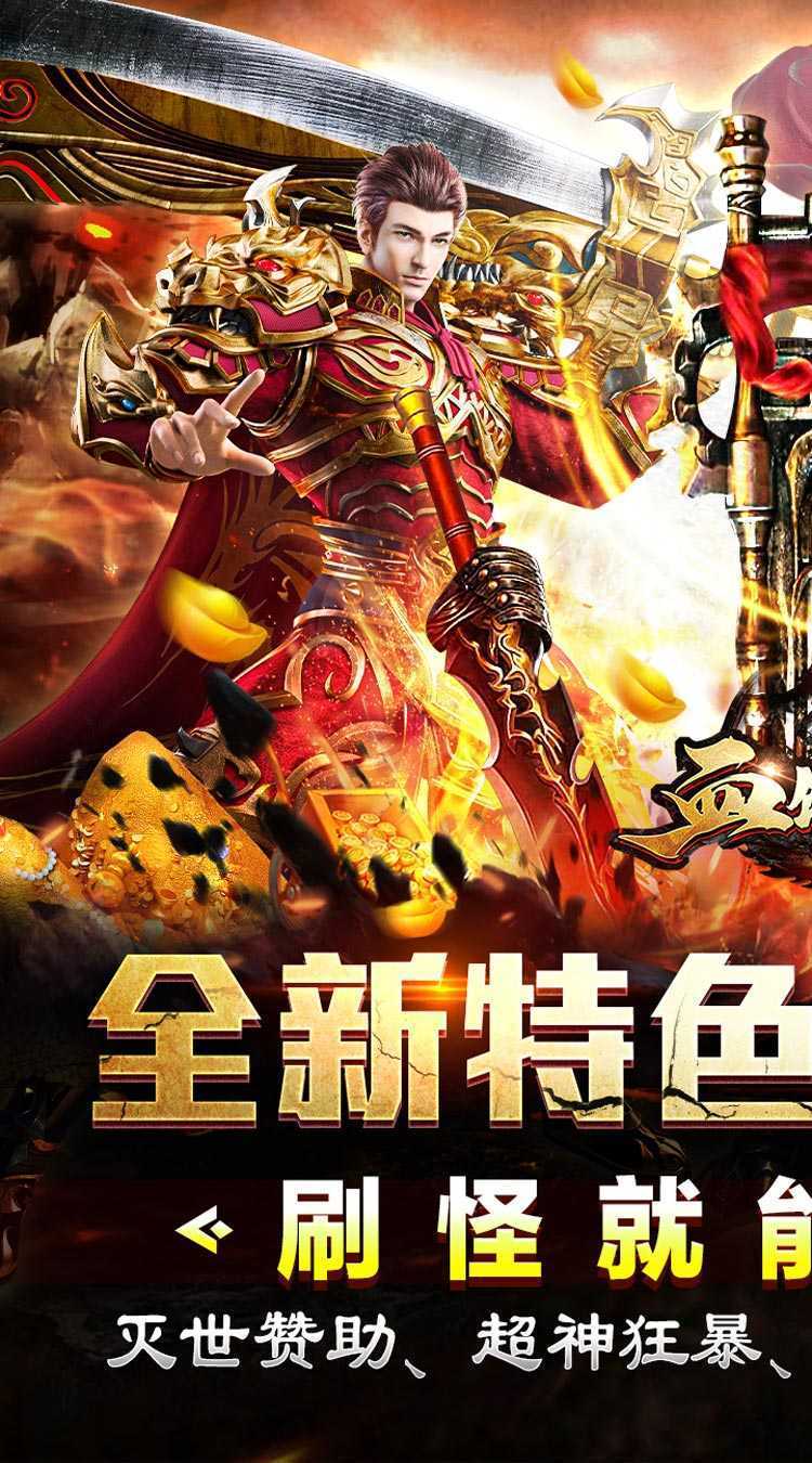 血饮天下（天命龙神爆爆爆）官方下载