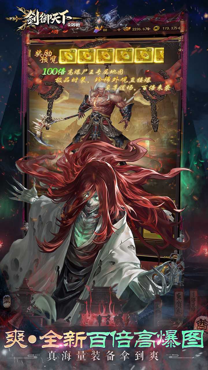 剑御天下（0.05十倍返利版）最新版本