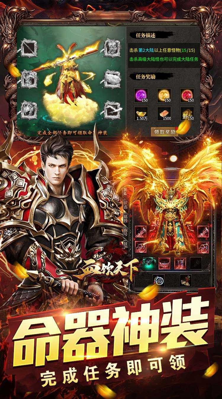 血饮天下（天命龙神爆爆爆）官方下载