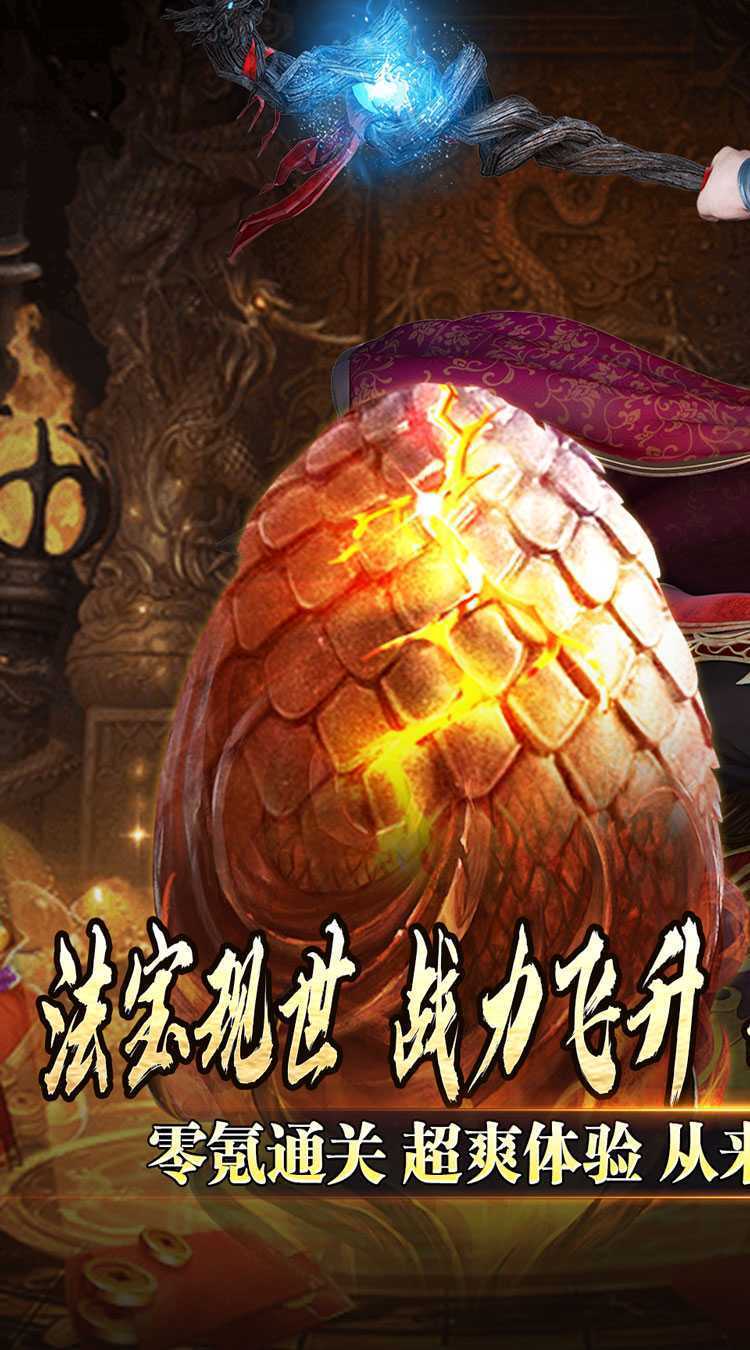 全能斗士（金蛋送福爽爽爆）官方版