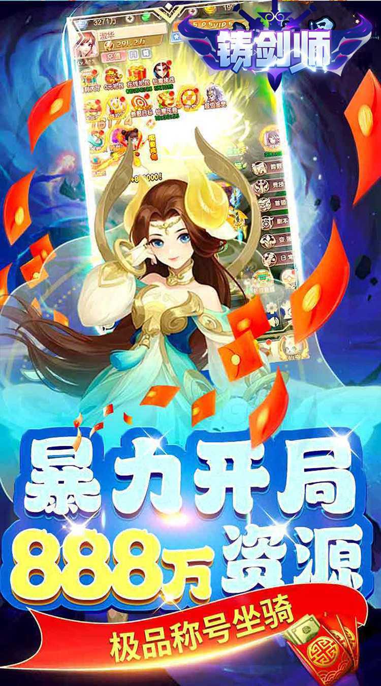 铸剑师（逍遥剑仙0.05折）官方下载