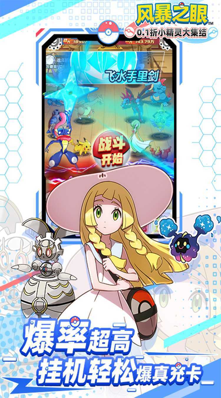 风暴之眼（0.1折小精灵大集结）安卓版