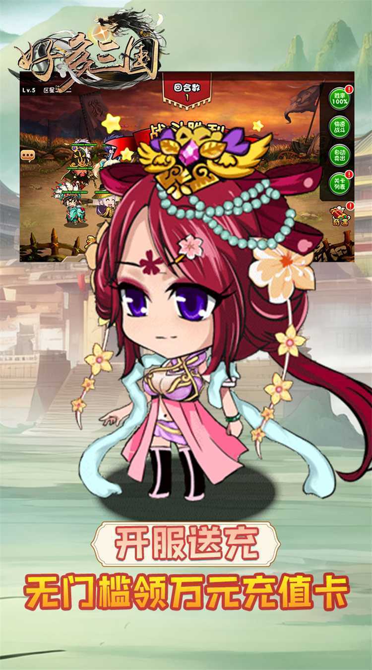 好多三国（0.1折三国猛将传）手机版