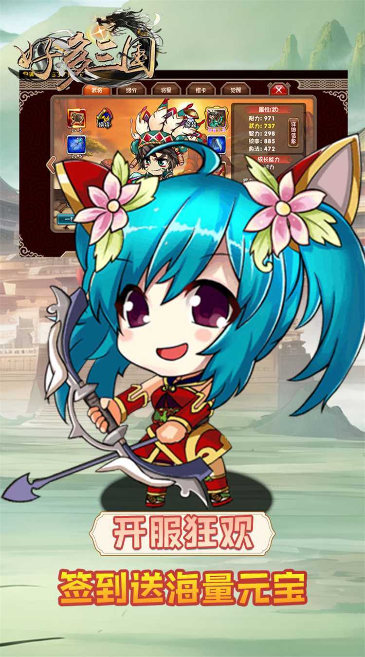好多三国（0.1折三国猛将传）手机版
