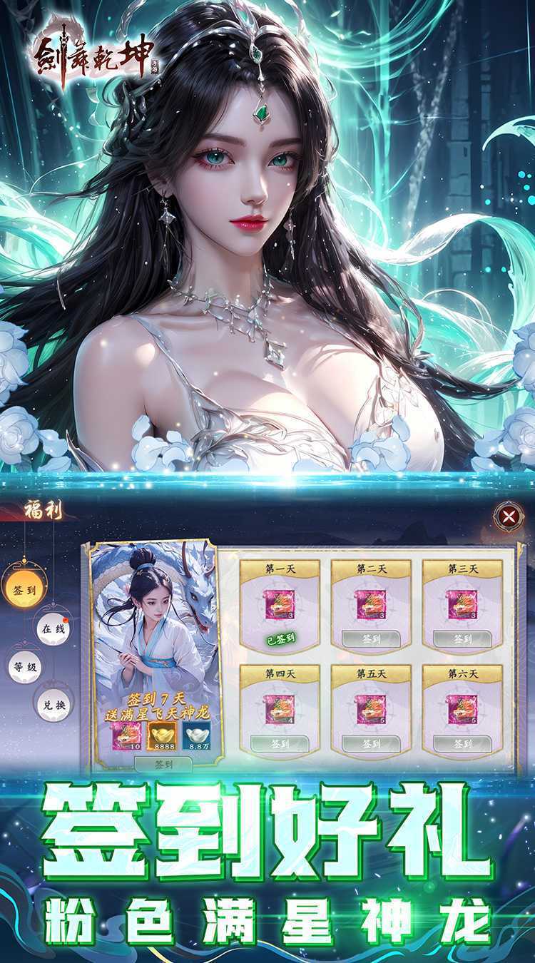 剑舞乾坤（0.05返100%代金券版）最新