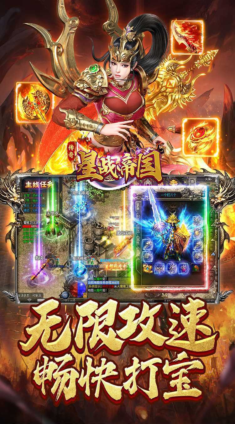星战帝国（传奇雷霆专属）极速版