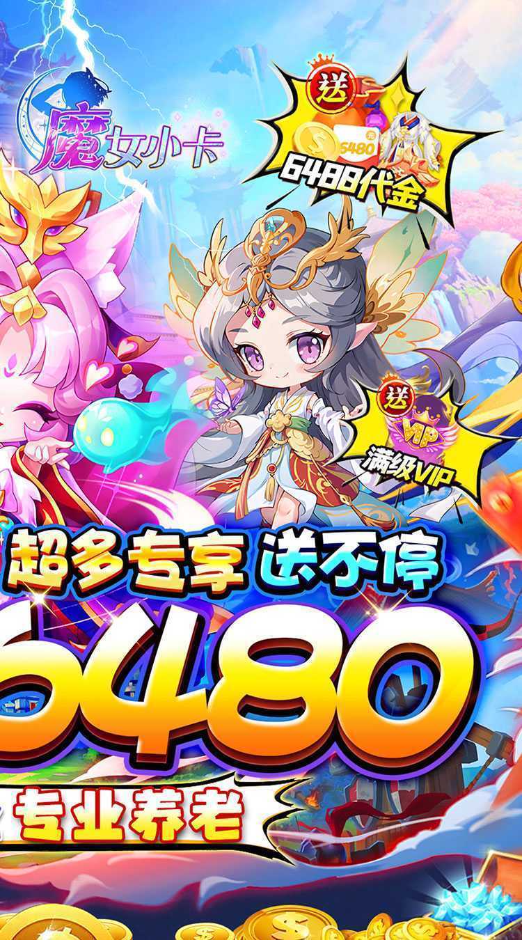 魔女小卡（0.05折代金毕业版）最新