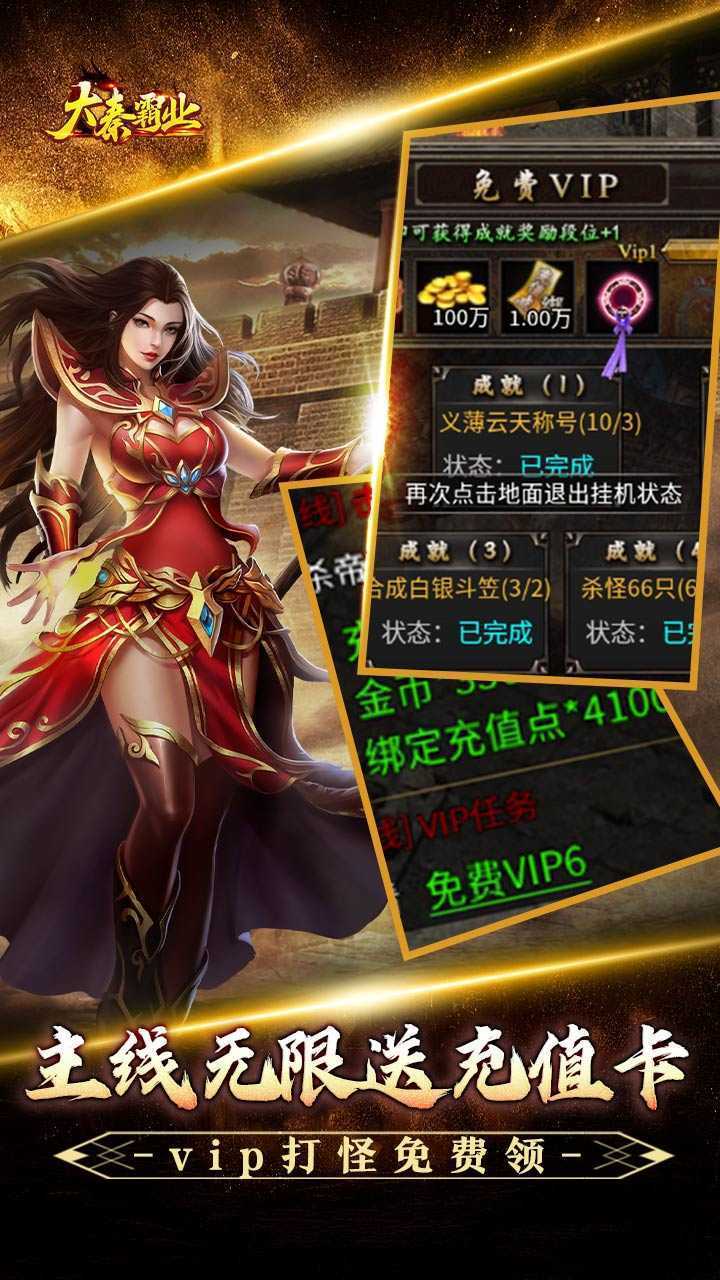 大秦霸业（爆爽无限充值点）游戏