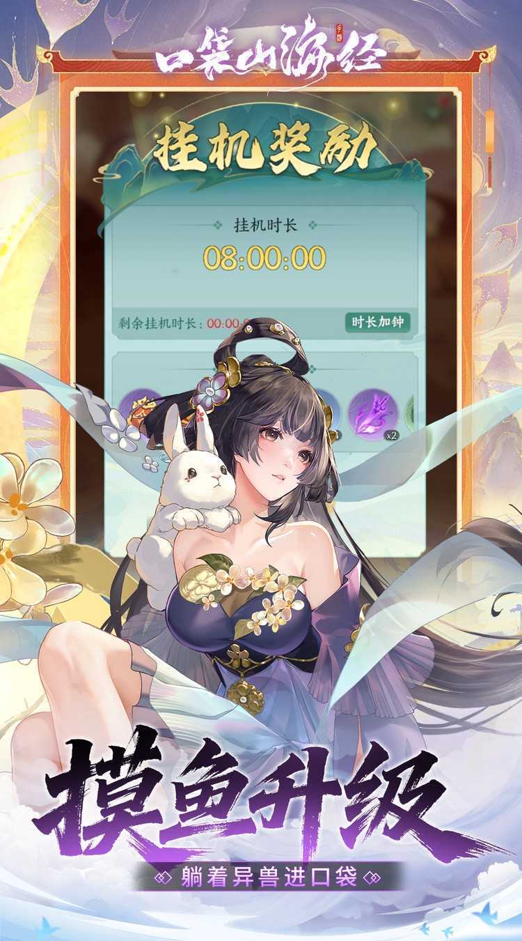 口袋山海经（0.1折畅享代金版）官方
