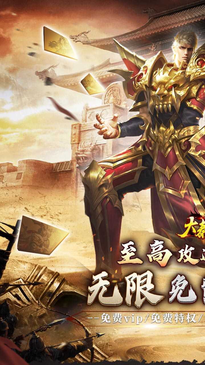 大秦霸业（爆爽无限充值点）游戏