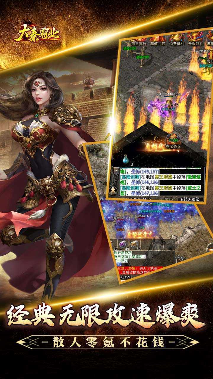 大秦霸业（爆爽无限充值点）游戏