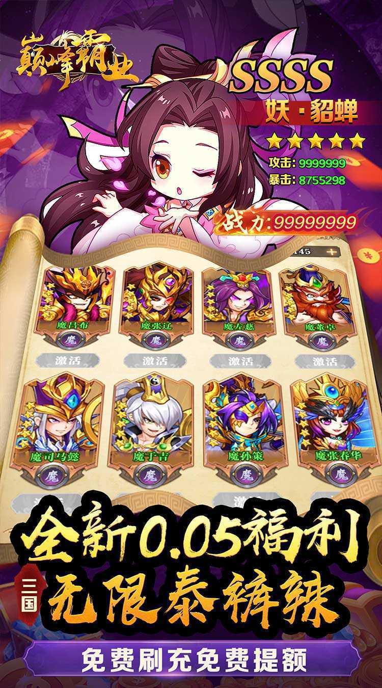 巅峰霸业（三国再起0.05折）最新