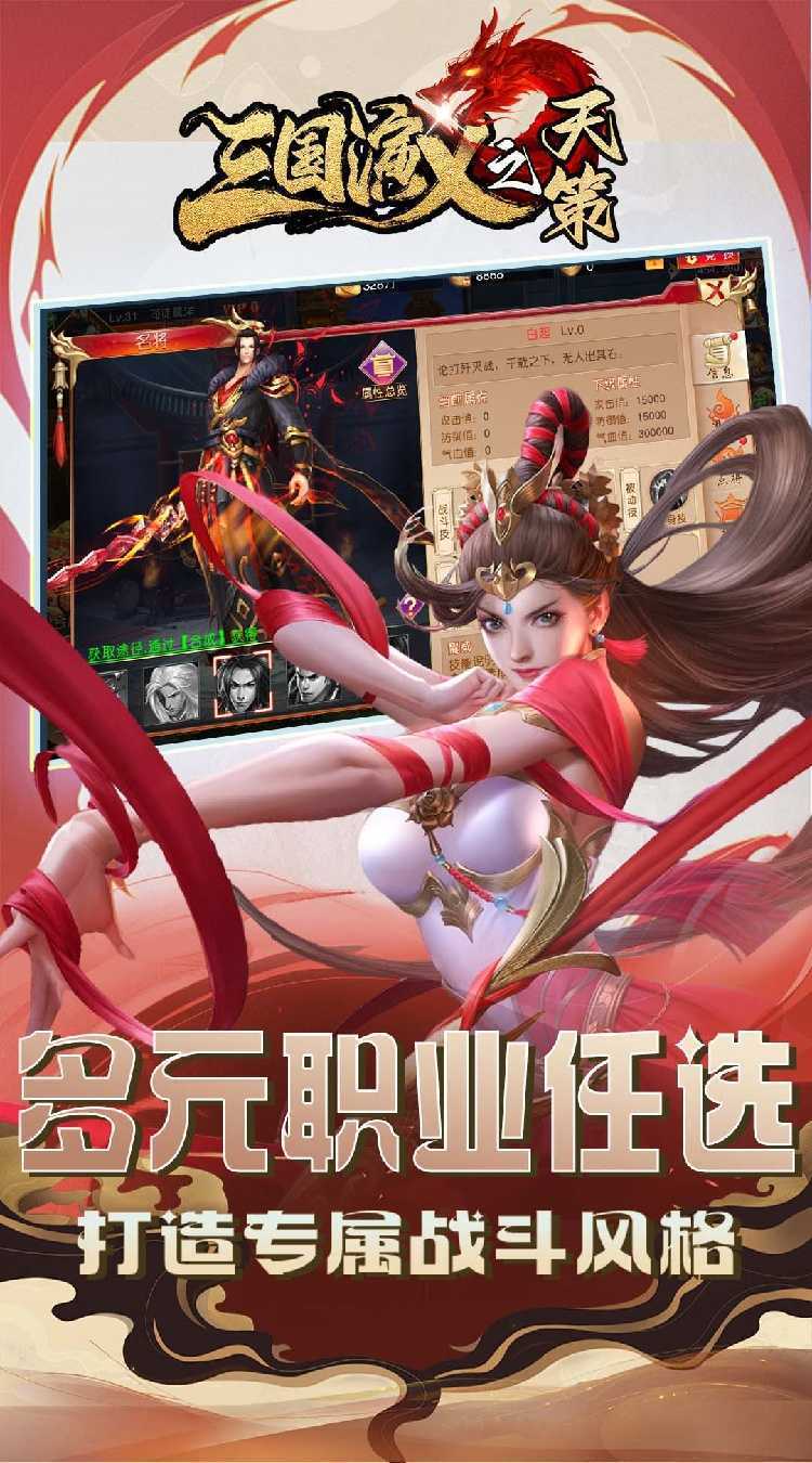 三国演义之天策（0.1折烽火御山河）中文版