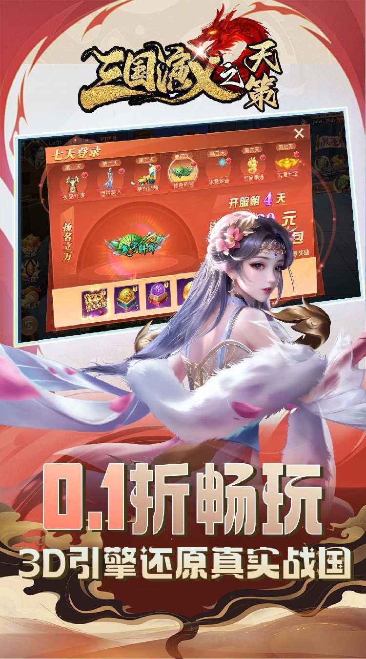 三国演义之天策（0.1折烽火御山河）中文版