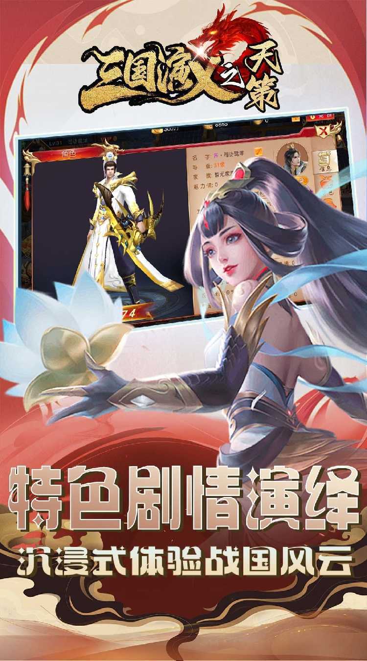 三国演义之天策（0.1折烽火御山河）中文版