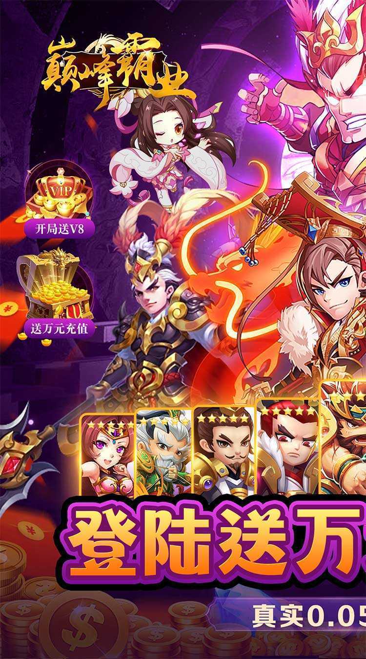 巅峰霸业（三国再起0.05折）最新