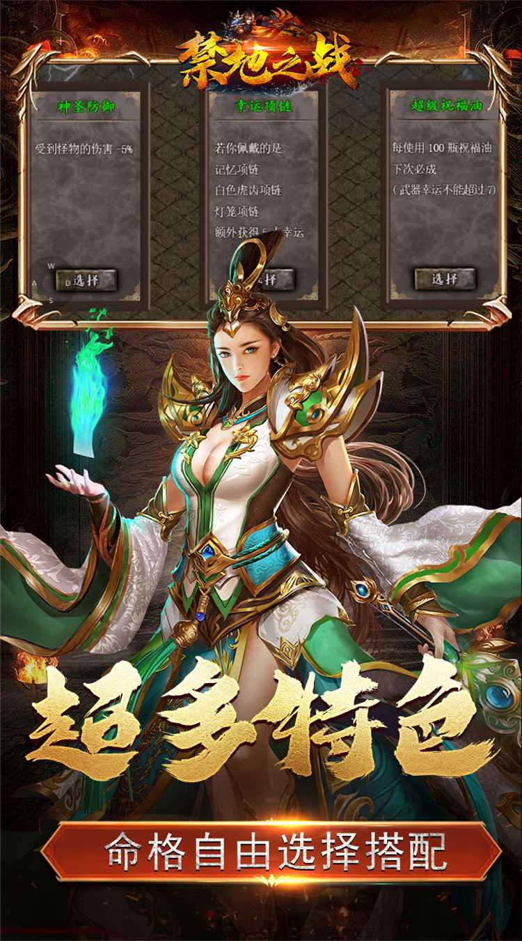 禁地之战（复古追梦三职业）官服