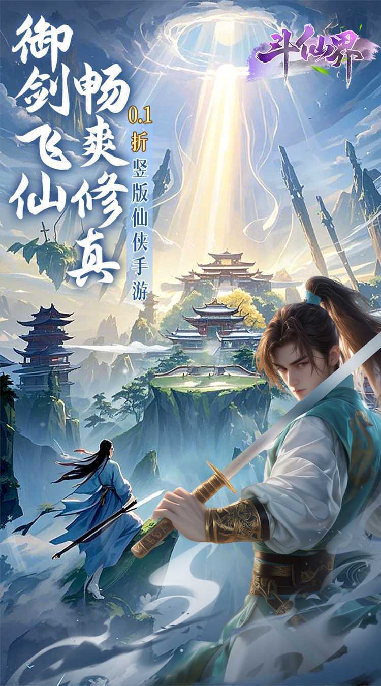斗仙界（0.1折）官服