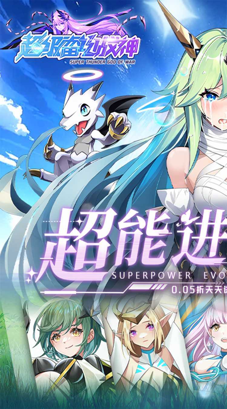 超级雷电战神（0.05折天天648）精简版