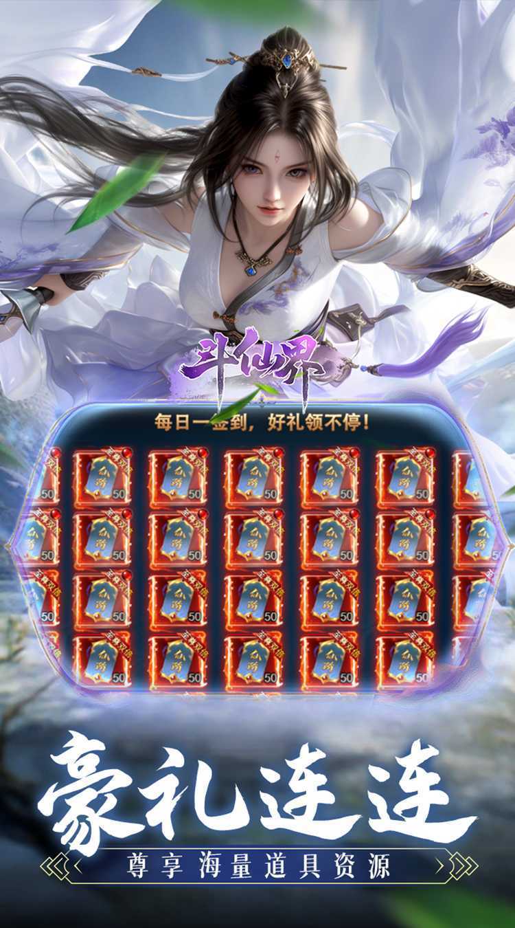 斗仙界（0.1折）官服