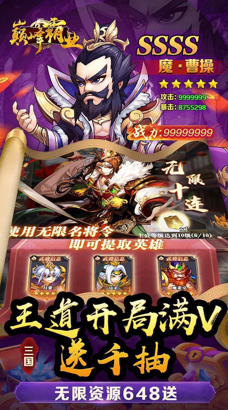 巅峰霸业（三国再起0.05折）最新