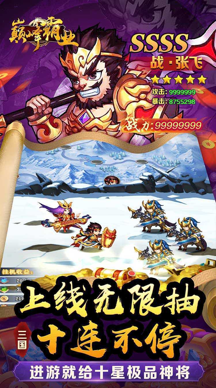 巅峰霸业（三国再起0.05折）最新