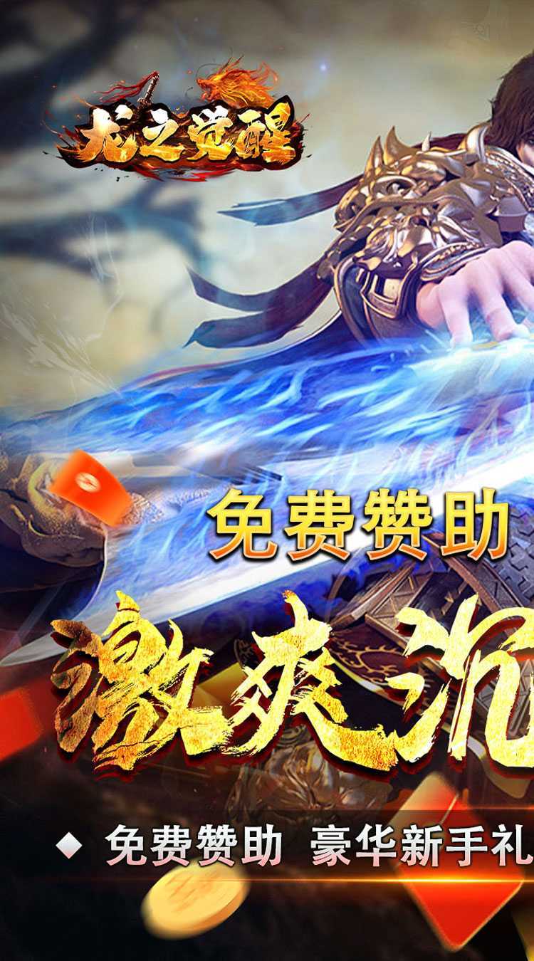 龙之觉醒（玄天高爆打金）官方