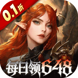 魔龙世界（0.1折魔幻对决送648）最新版