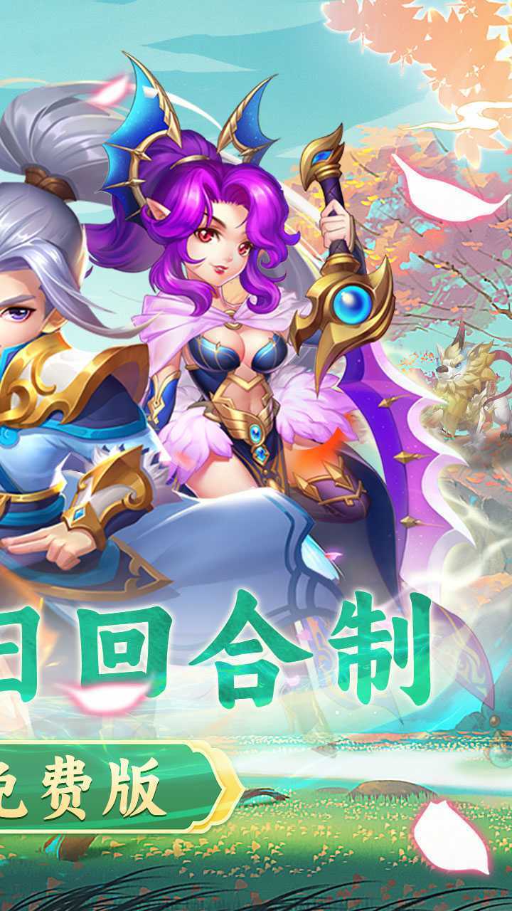 萌幻西游（1折免费版）最新