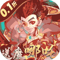 伏魔者（内置0.1折送哪吒）精简版