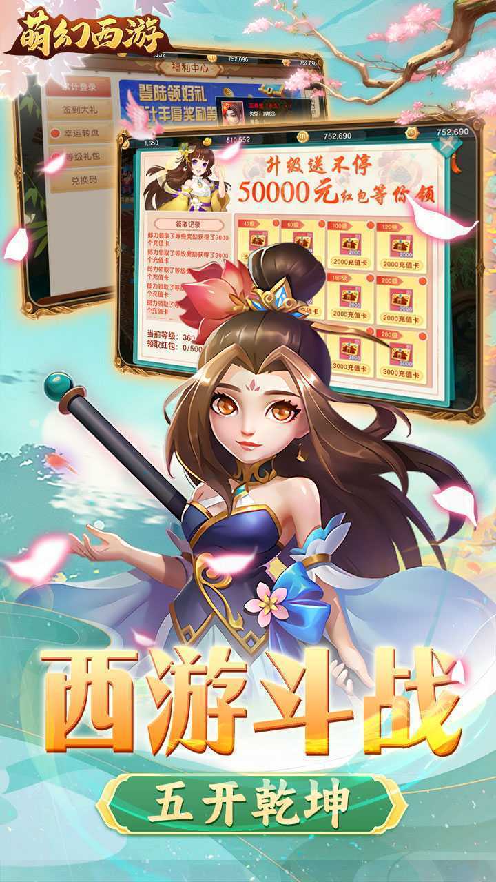萌幻西游（1折免费版）最新