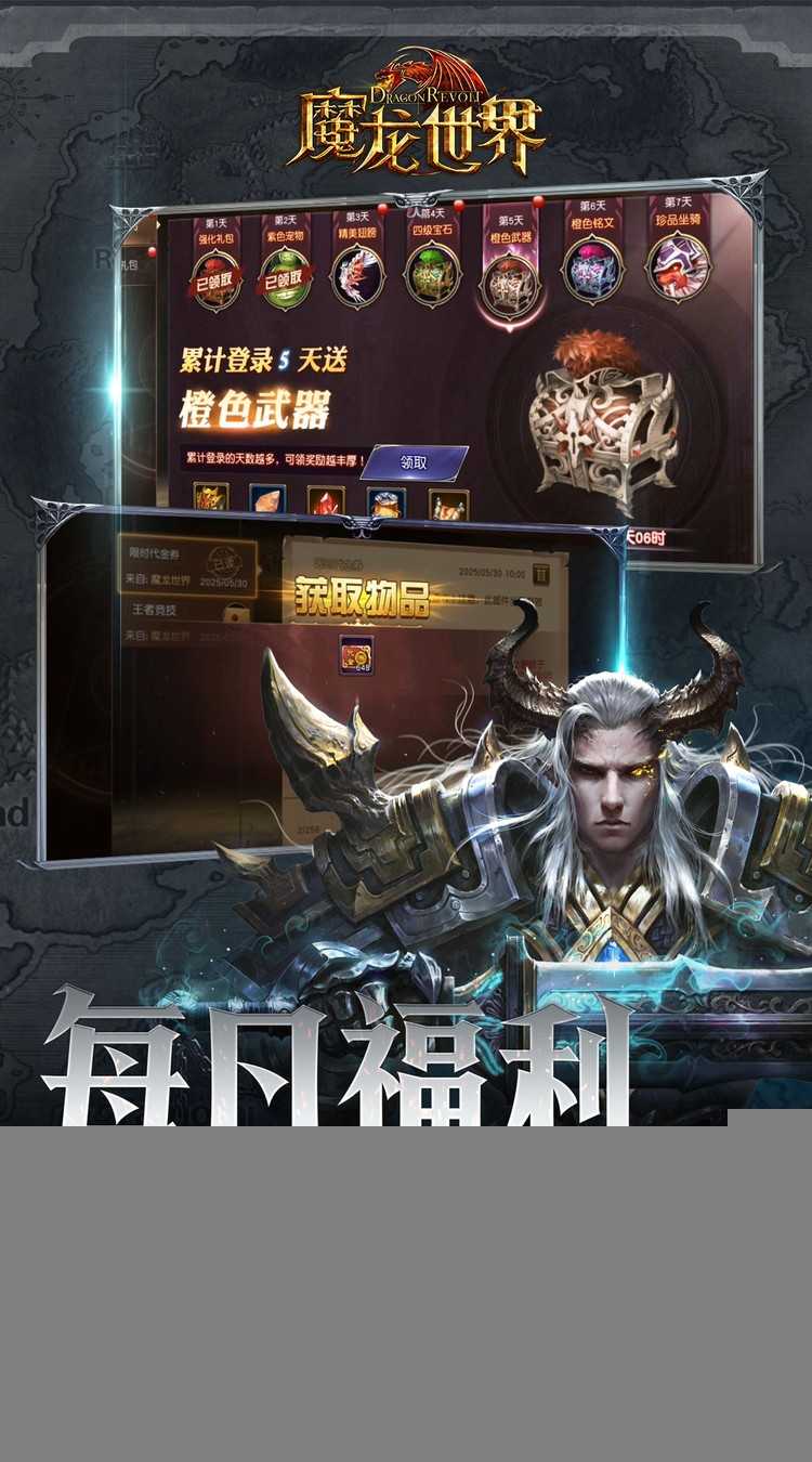 魔龙世界（0.1折魔幻对决送648）最新版