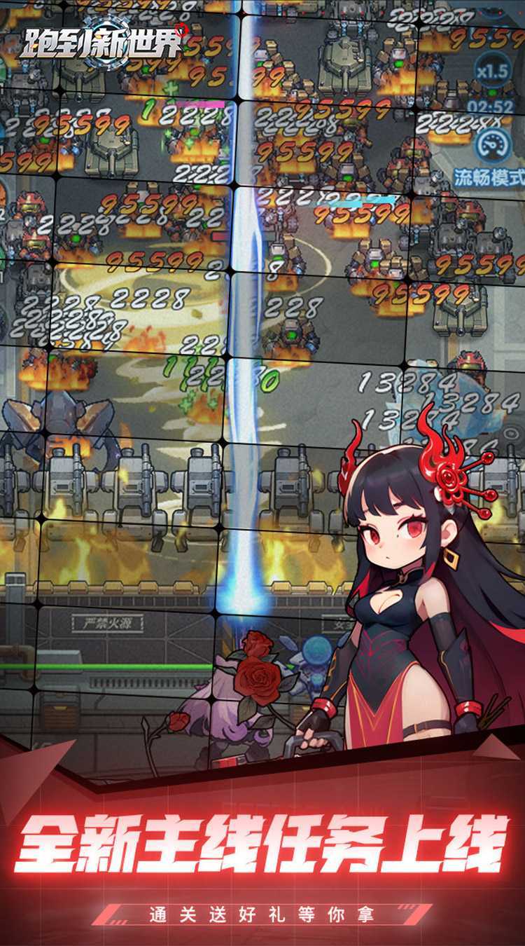 跑到新世界（0.05折机甲激战塔防）免费版