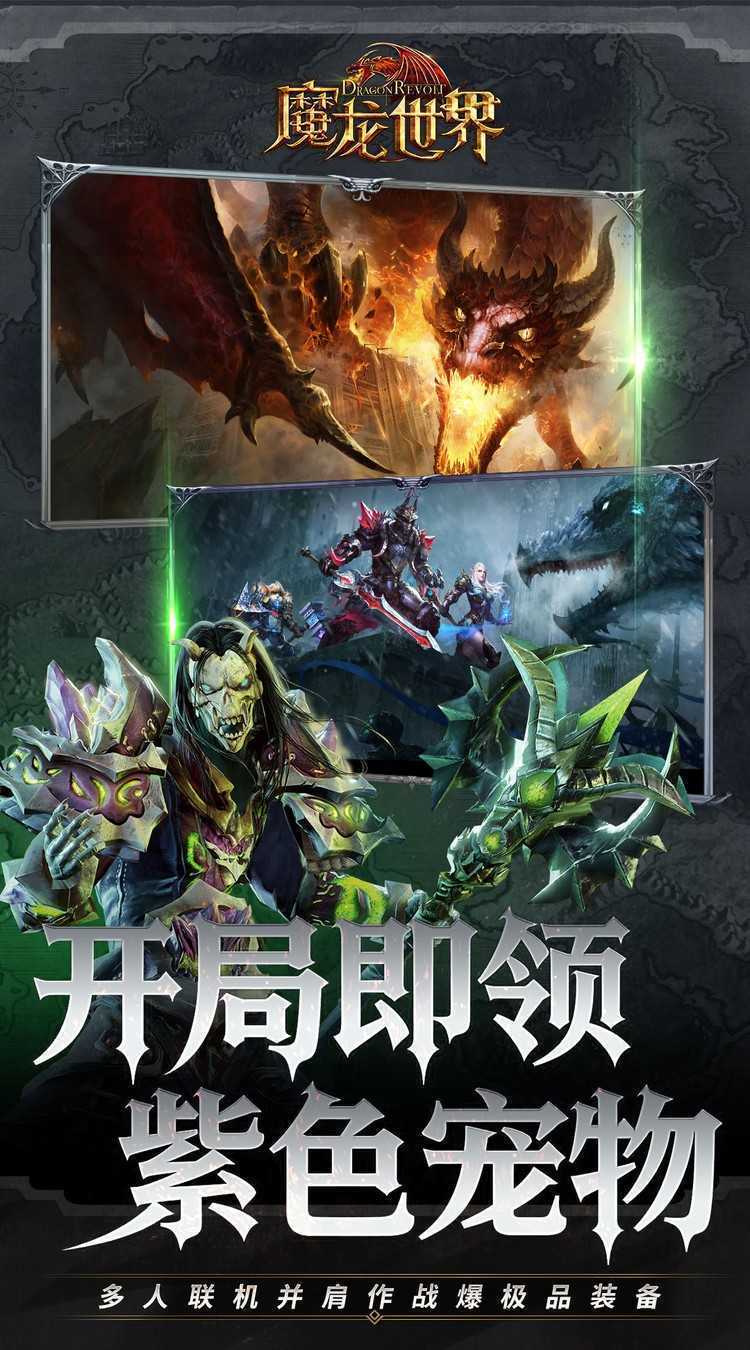 魔龙世界（0.1折魔幻对决送648）最新版