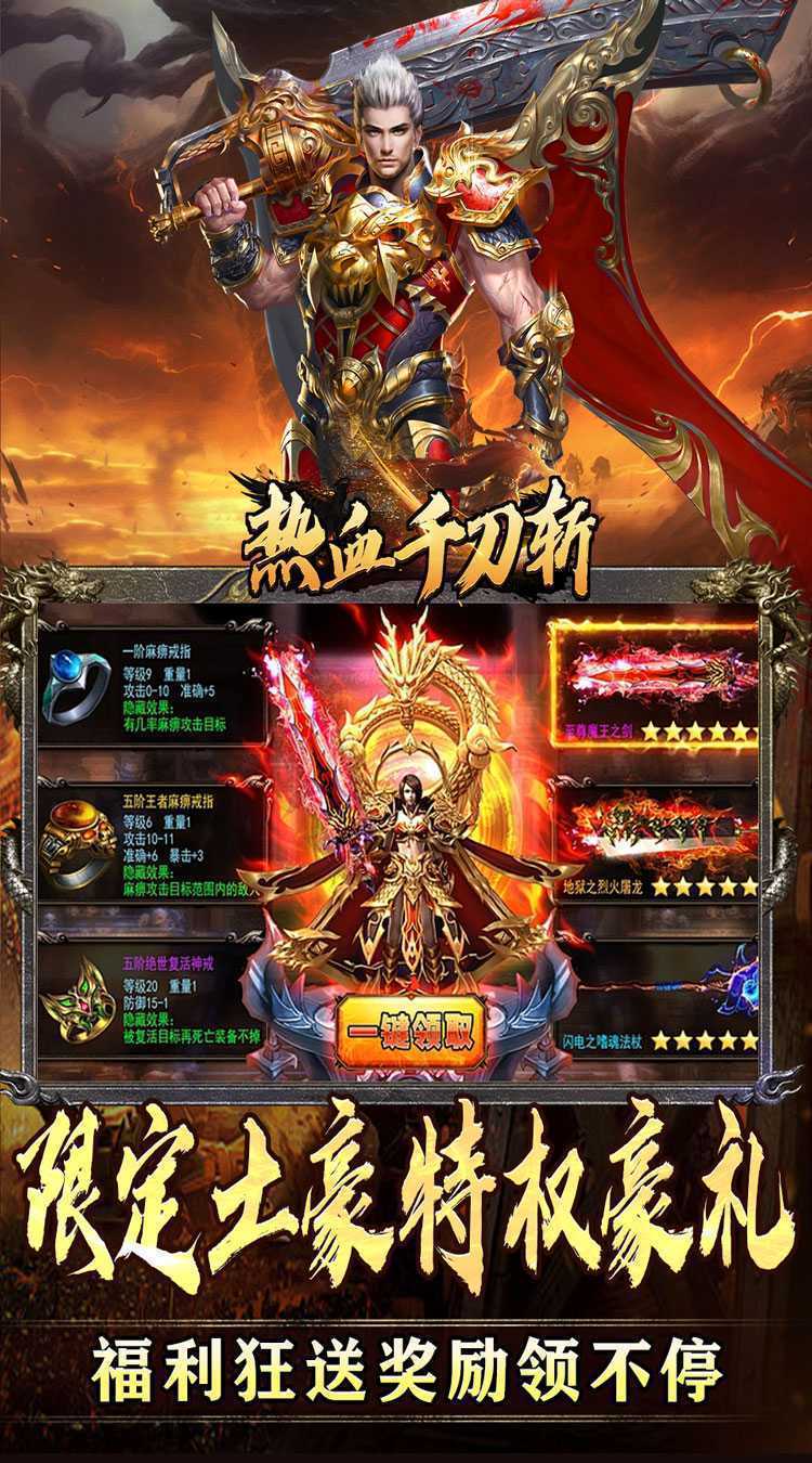 热血千刀斩（高爆送充无限刀）中文版