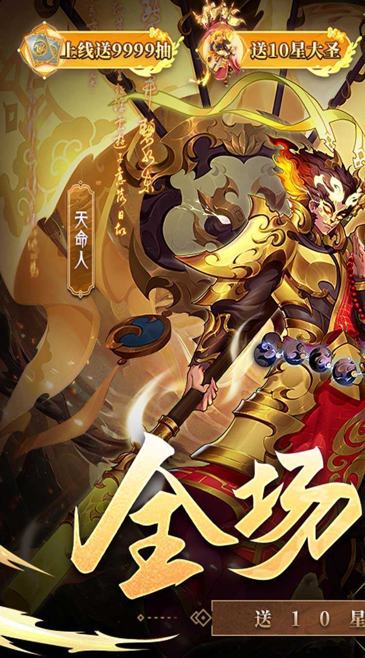 伏魔者（内置0.1折送哪吒）精简版