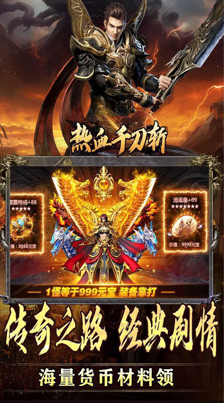 热血千刀斩（高爆送充无限刀）中文版
