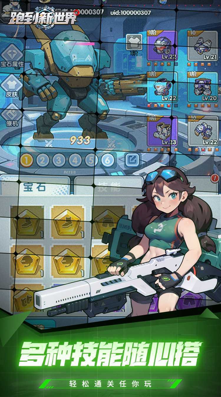 跑到新世界（0.05折机甲激战塔防）免费版