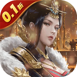 天子令（0.1折送真充）正版