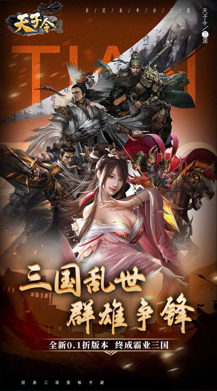 天子令（0.1折送真充）正版