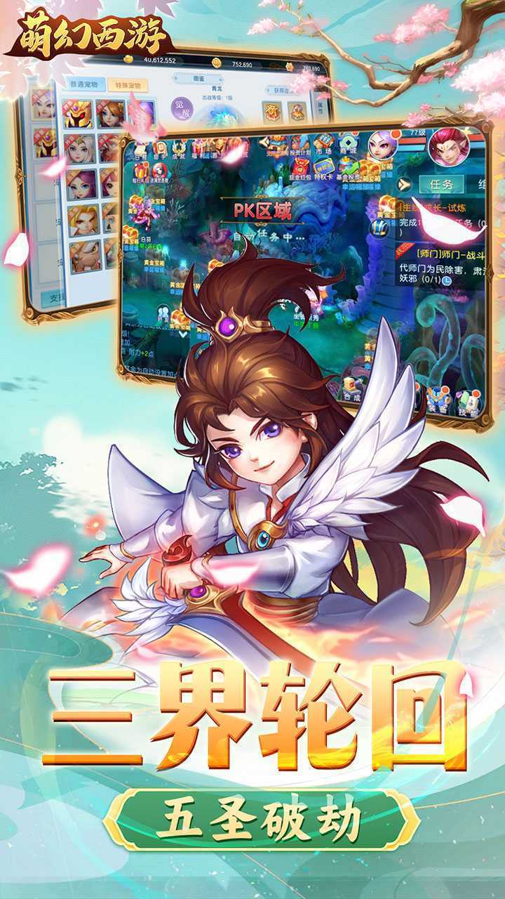 萌幻西游（1折免费版）最新