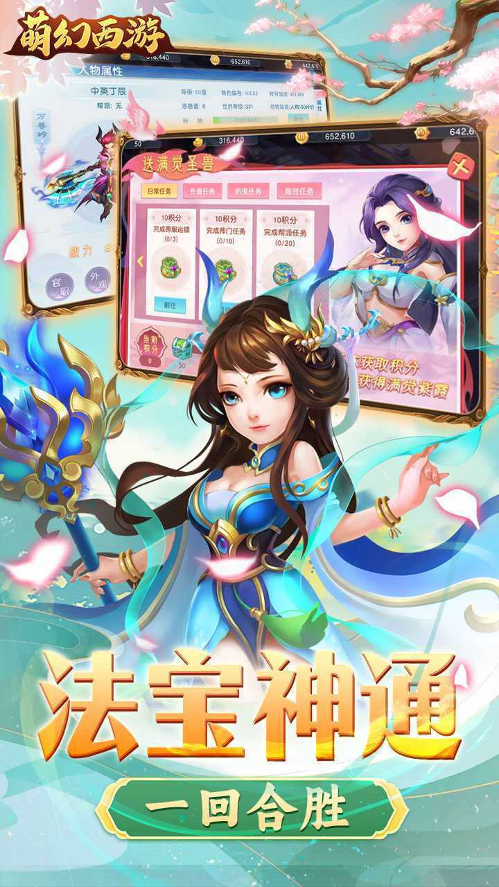 萌幻西游（1折免费版）最新