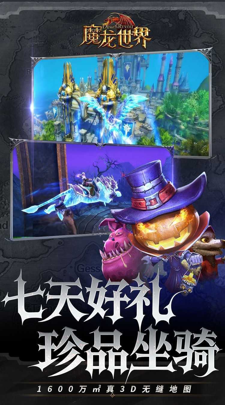 魔龙世界（0.1折魔幻对决送648）最新版