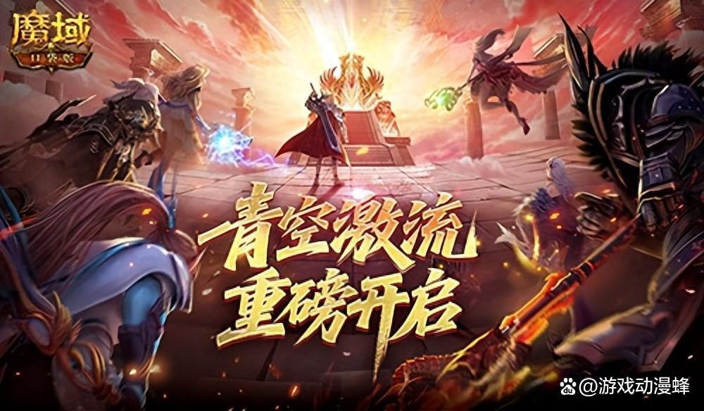 幻灵塔之战！魔域口袋版青空激流开启(魔域幻灵石怎么获得)