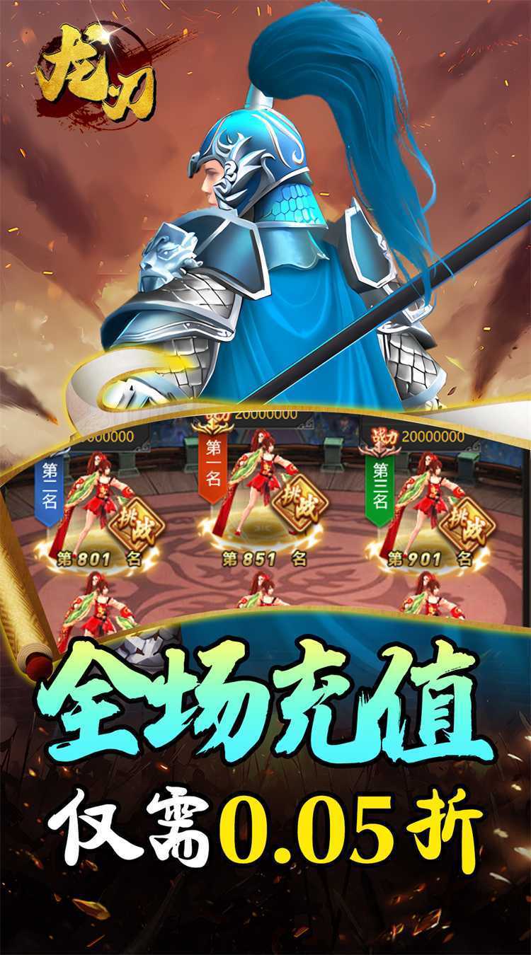 龙刃（0.05折神游三国）官服