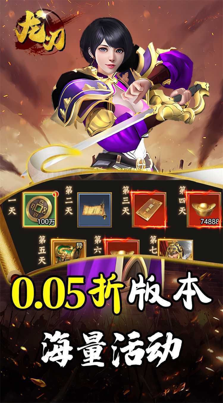 龙刃（0.05折神游三国）官服