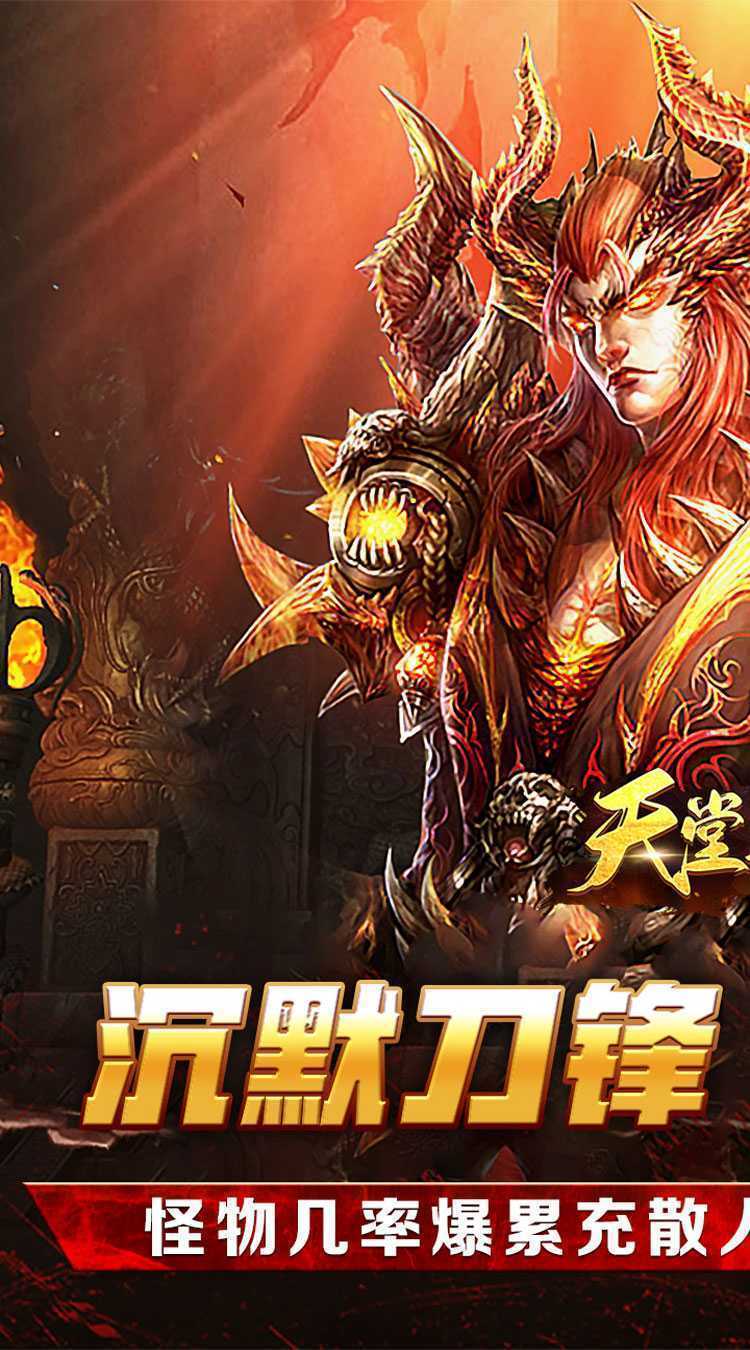 天堂之刃（刀锋爆充沉默）免费版